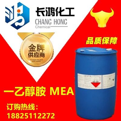 一乙醇胺