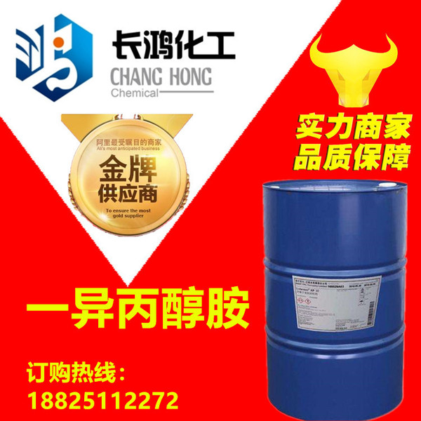 一異丙醇胺