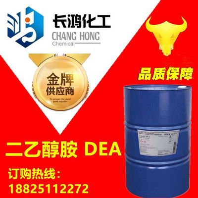 二乙醇胺