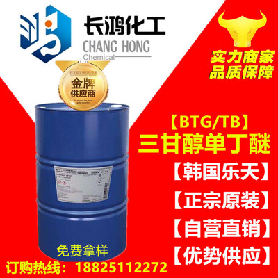 三乙二醇丁醚